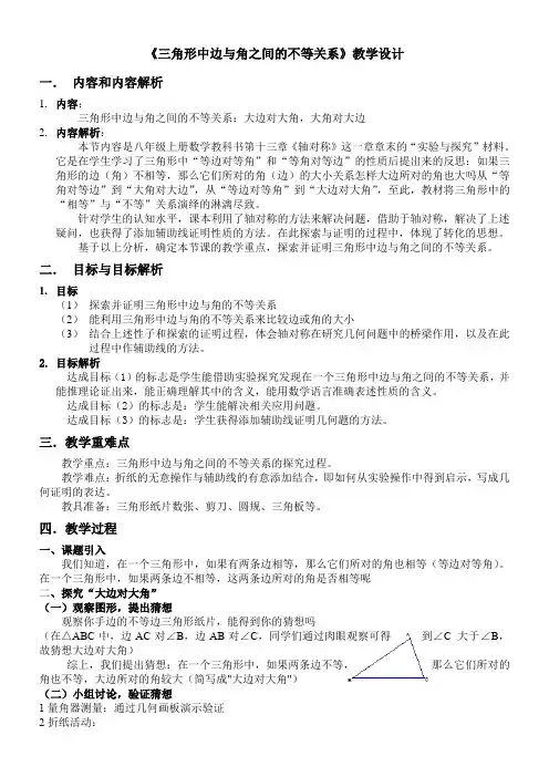 人教版初中数学八年级上册 实验与探究 三角形中边与角之间的不等关系(全国一等奖)