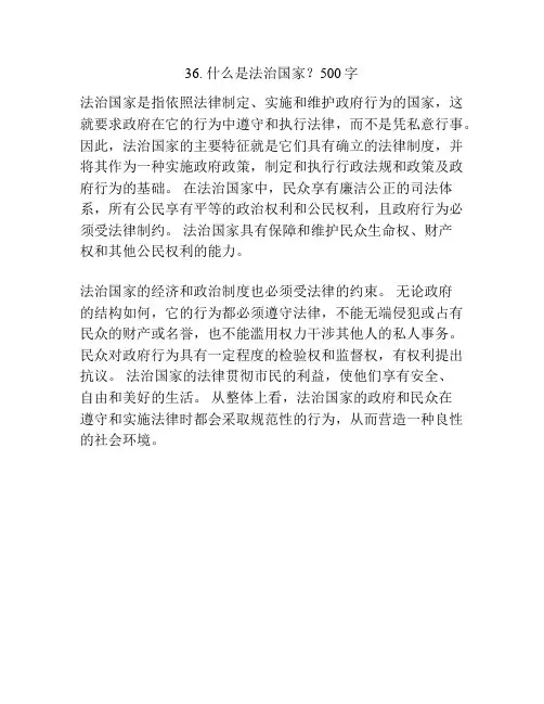  什么是法治国家？