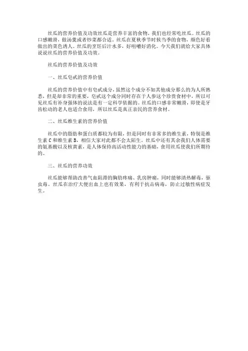 丝瓜的营养价值及功效