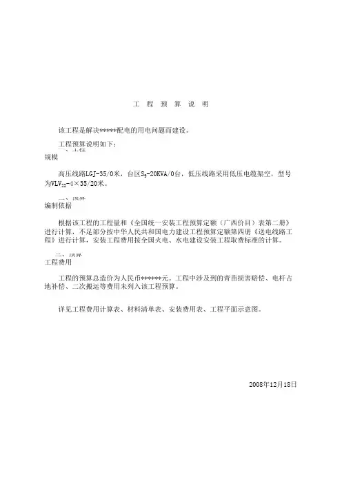 10KV配电工程预算表含电力定额取费