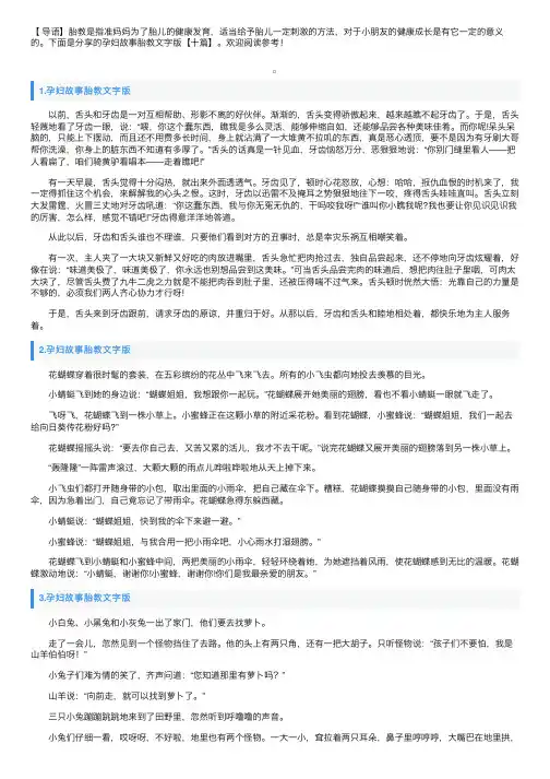 孕妇故事胎教文字版【十篇】