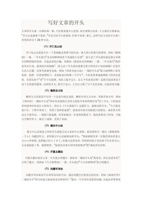 文章开头写法