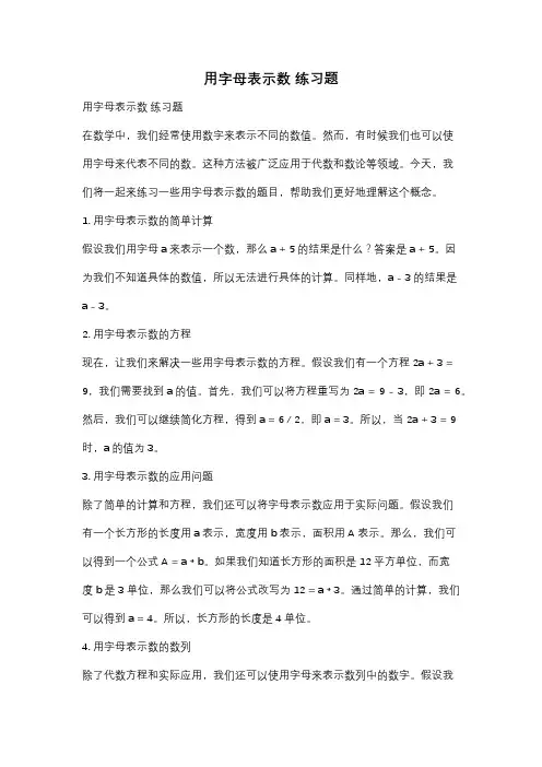 用字母表示数 练习题