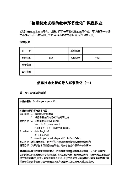 信息化教学设计方案初中英语