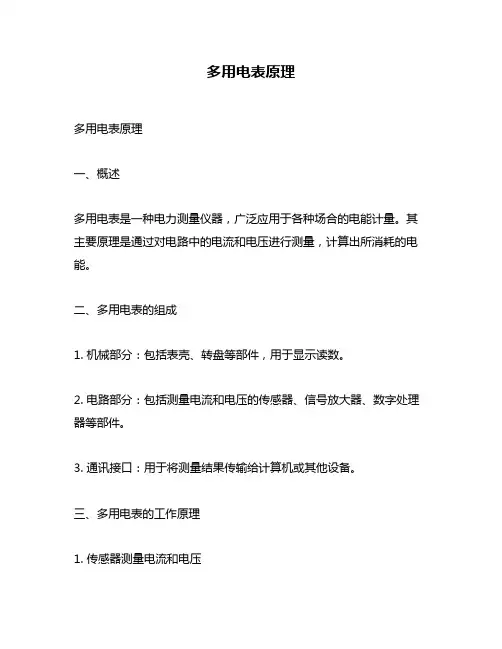 多用电表原理