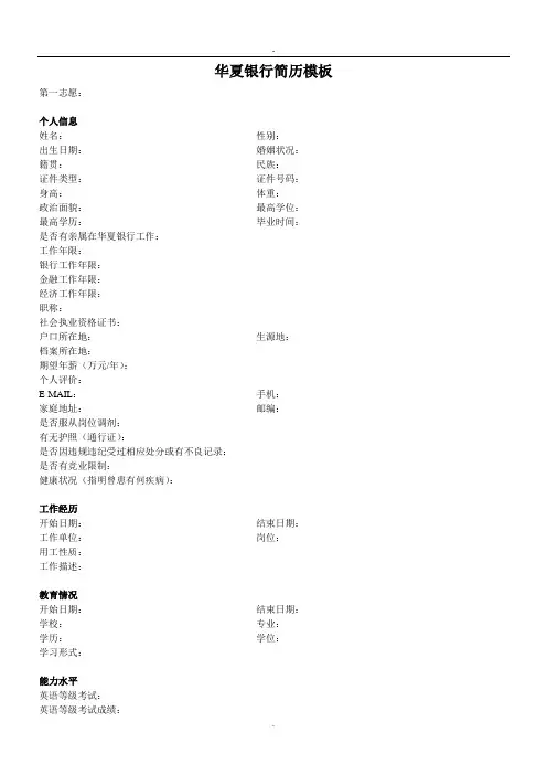 2019年校园招聘——华夏银行简历模板.doc