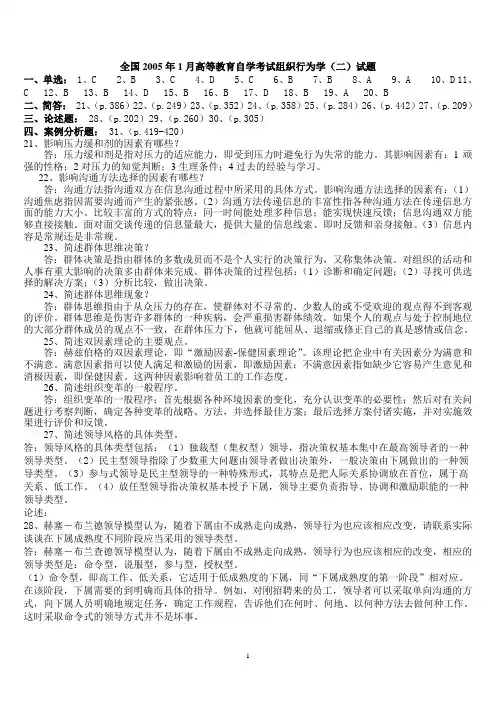 05-09年 组织行为学(二)考试试题答案