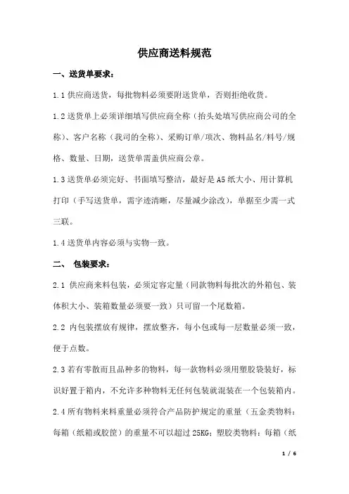 供应商送料规范