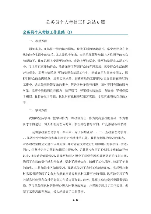 公务员个人考核工作总结6篇