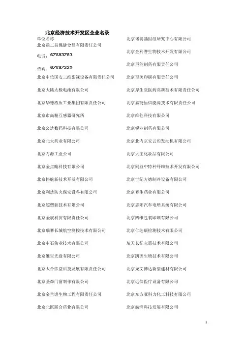 北京企业名称
