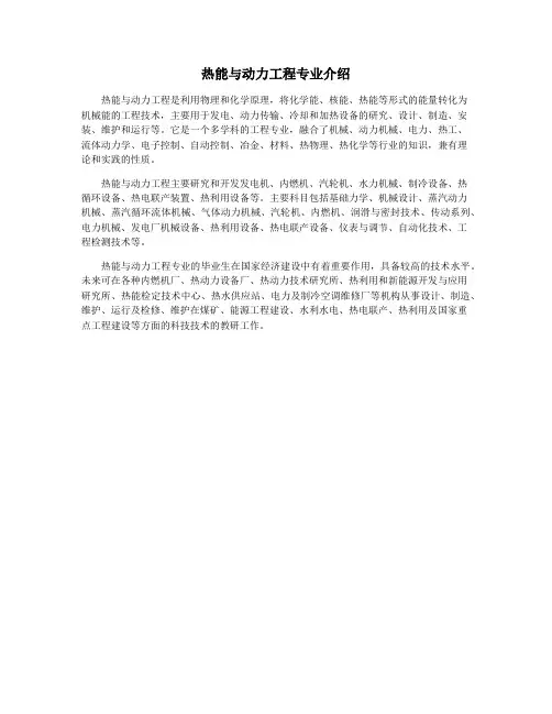 热能与动力工程专业介绍