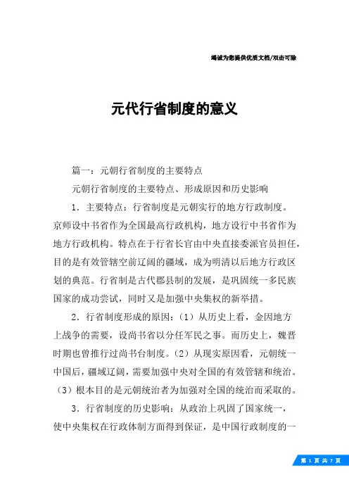 元代行省制度的意义