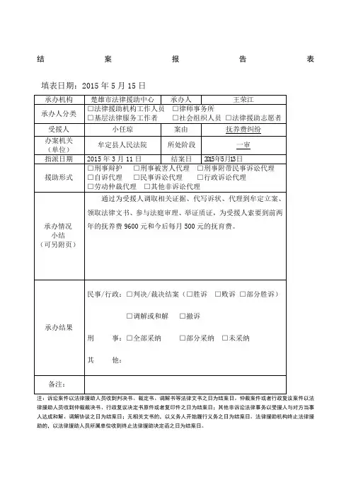 结案报告表