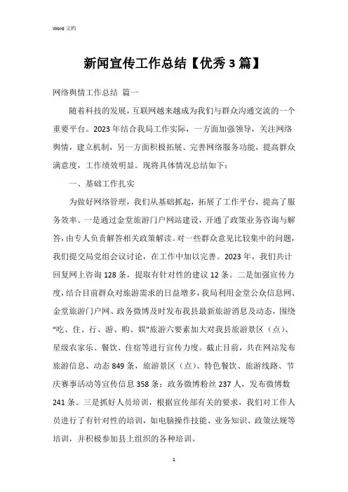 新闻宣传工作总结【3篇】