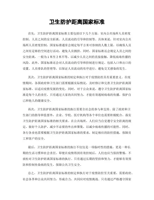 卫生防护距离国家标准
