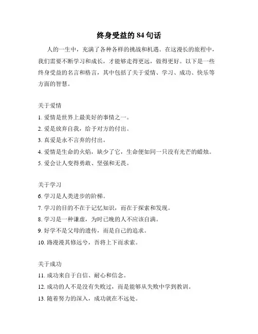 终身受益的84句话