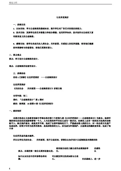 浙美版八年级下册9.让世界更美好教案设计