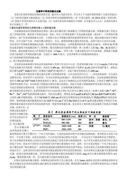 光谱学中常用的激光光源