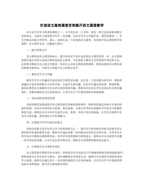 打造语文高效课堂有效提升语文课堂教学