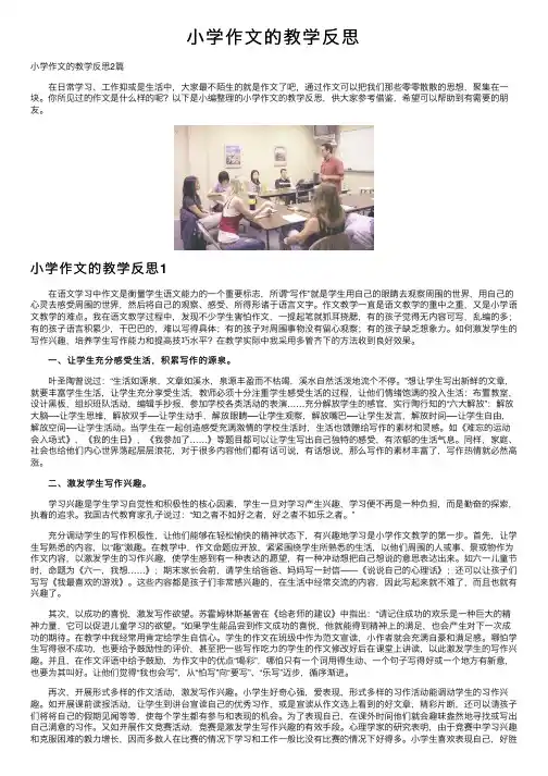 小学作文的教学反思