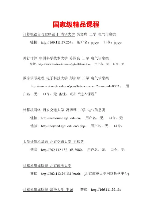 国家级精品课程