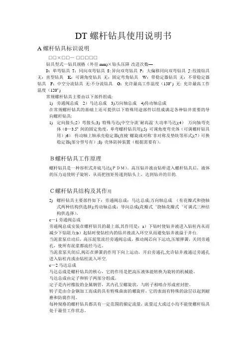 螺杆钻具使用说明书【精选文档】