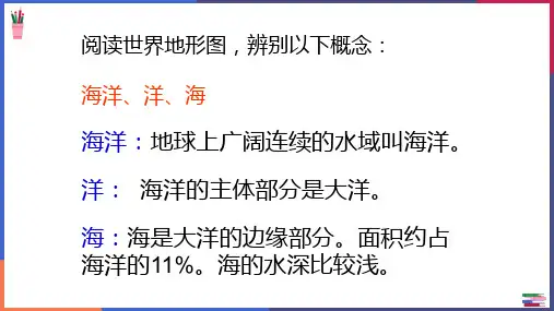 人文地理上册课件2.1.2海洋对人类的影响共14张PPT