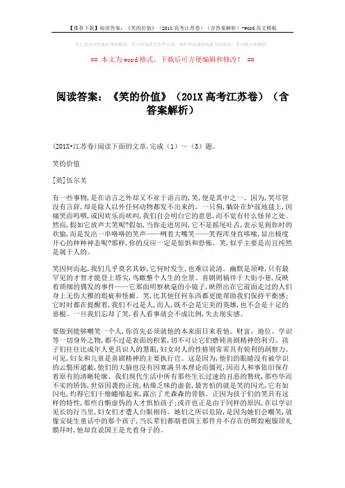 【推荐下载】阅读答案：《笑的价值》(201X高考江苏卷)(含答案解析)-word范文模板 (3页)
