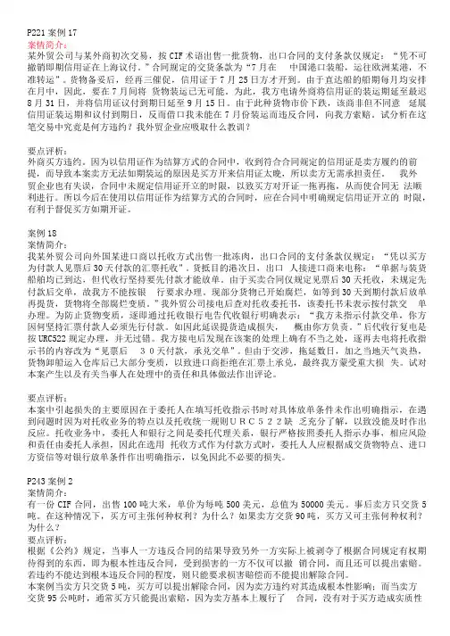 进出口贸易实务案例