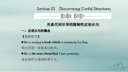 2023_2024学年新教材高中英语Unit4SectionⅢ课件新人教版必修第一册