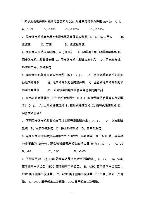 电力系统自动化技术习题及答案