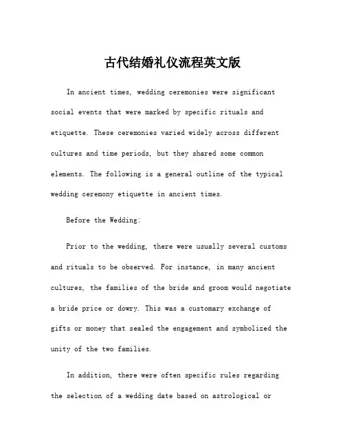 古代结婚礼仪流程英文版