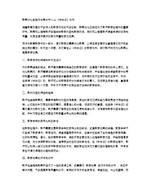 教案优化实践及效果分析——以《核舟记》为例