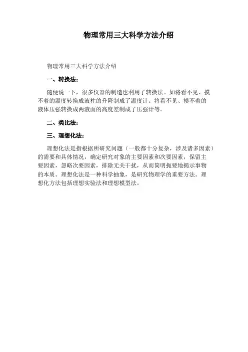 物理常用三大科学方法介绍
