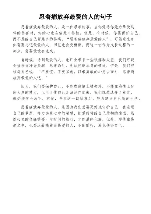 忍着痛放弃最爱的人的句子