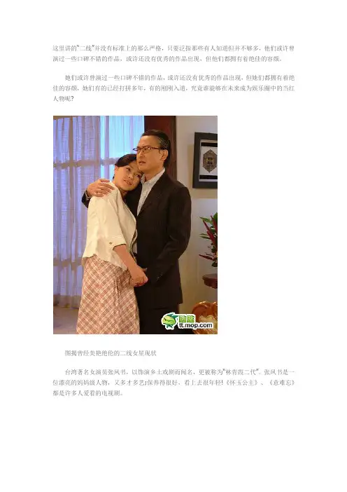 图揭曾经美艳42位二线女星事业路
