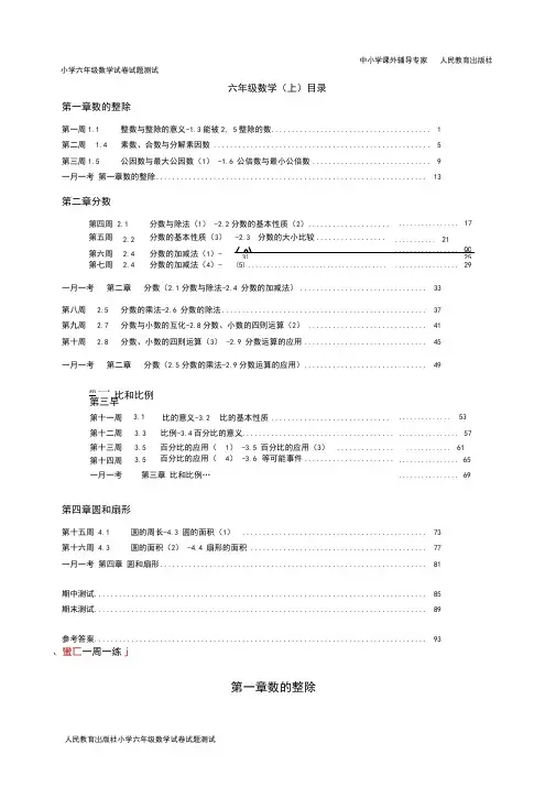 沪教版六年级数学上册一课一练(含答案)
