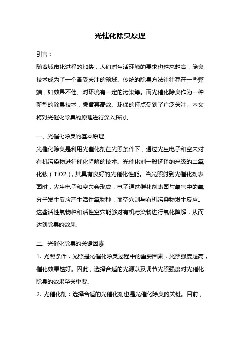 光催化除臭原理