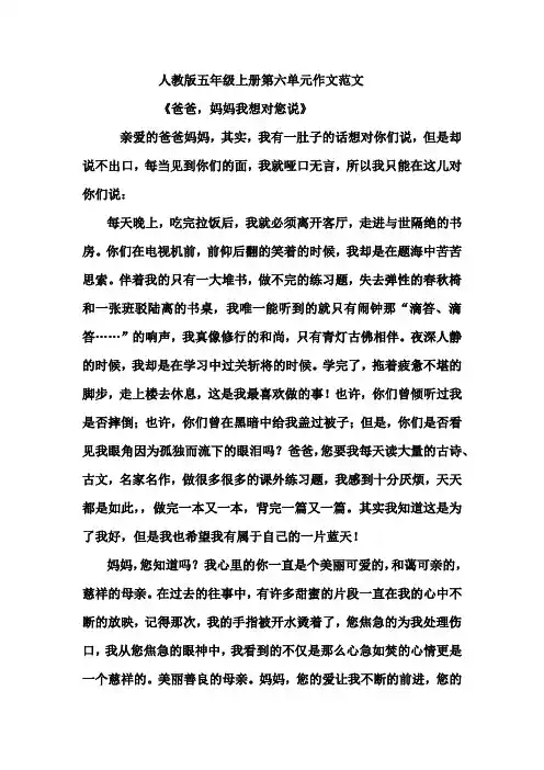 人教版五年级上册第六单元作文范文(4篇,有点评)