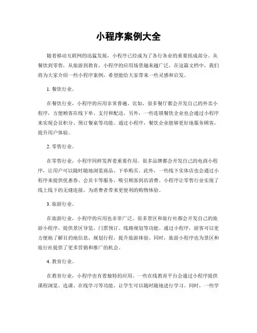 小程序案例大全