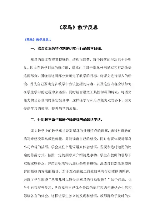 《翠鸟》教学反思