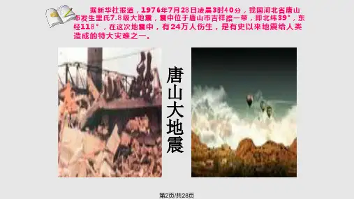 防震减灾安全教育主题班会1.pptx