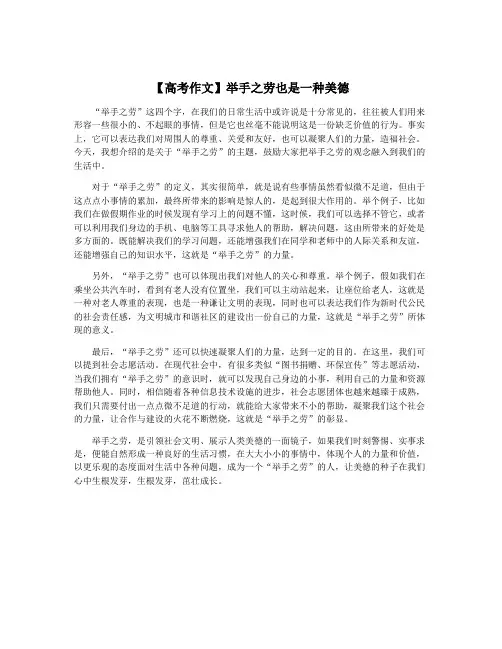 【高考作文】举手之劳也是一种美德