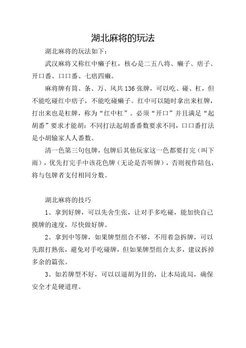 湖北麻将的玩法