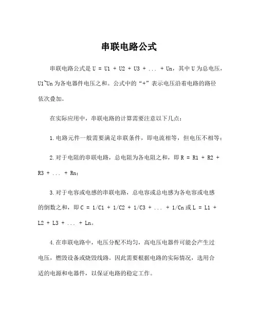串联电路公式