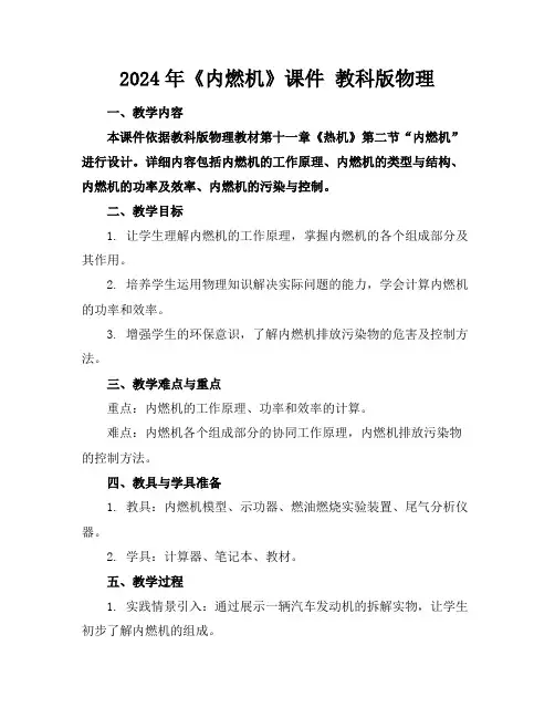 2024年《内燃机》课件教科版物理