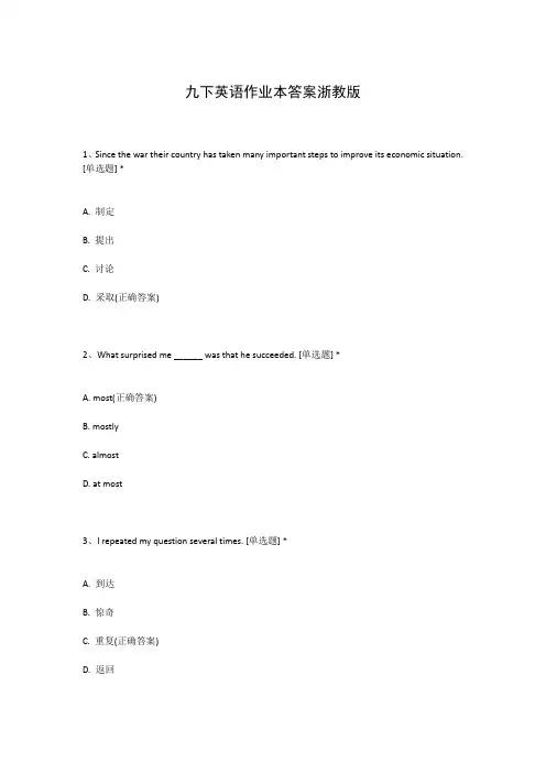 九下英语作业本答案浙教版
