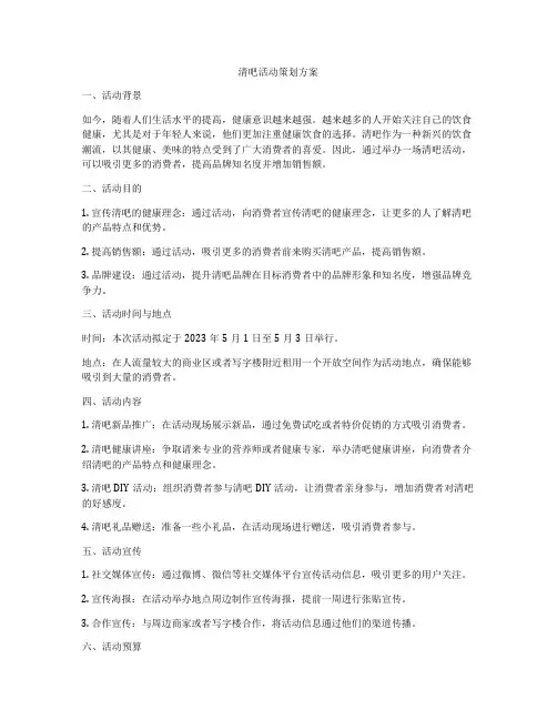 清吧活动策划方案