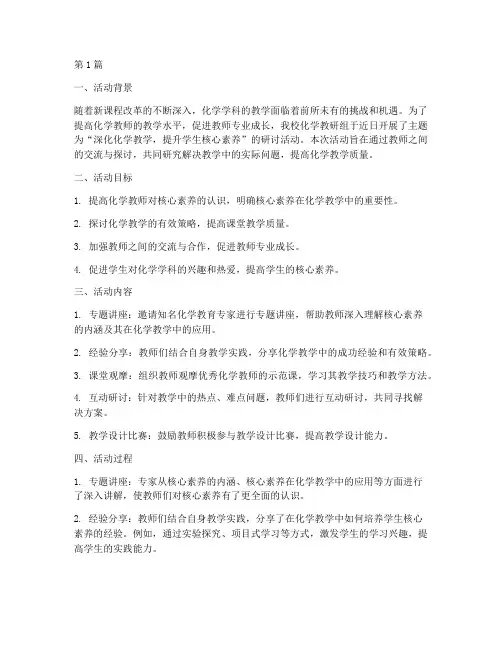 化学学科教研组研讨活动(3篇)