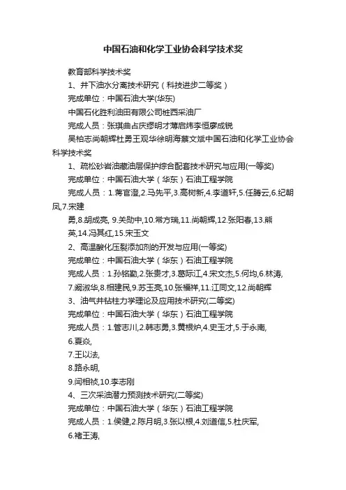 中国石油和化学工业协会科学技术奖